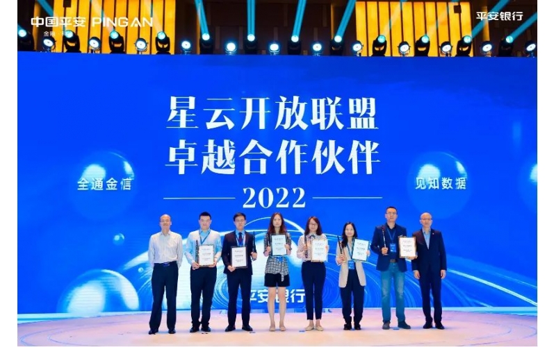 創(chuàng)無限，煥星生 - 金蝶云星辰受邀出席平安銀行星云開放聯(lián)盟大會